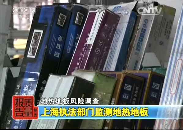 央視曝光：地暖環境下，地板甲醛釋放量成倍增加，冬天更需除甲醛